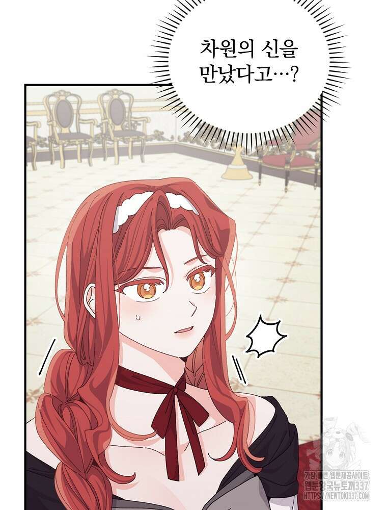 악당의 누나는 오늘도 고통받고 86화 3