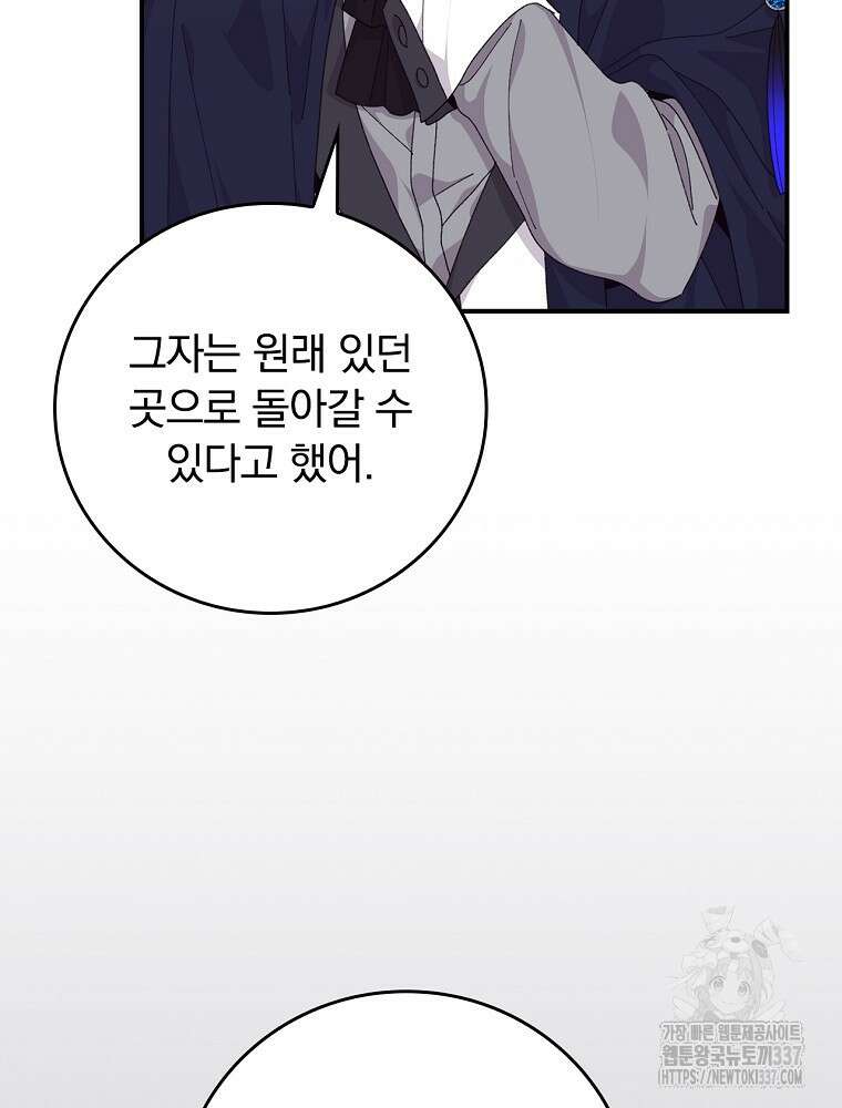 악당의 누나는 오늘도 고통받고 86화 5