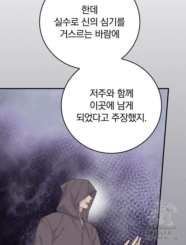 악당의 누나는 오늘도 고통받고 86화 6