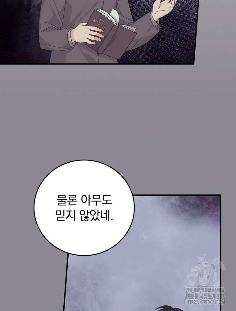 악당의 누나는 오늘도 고통받고 86화 7