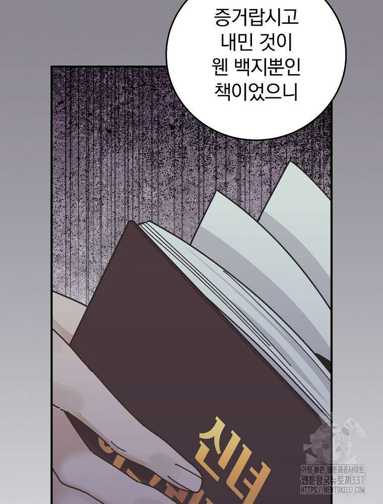 악당의 누나는 오늘도 고통받고 86화 9