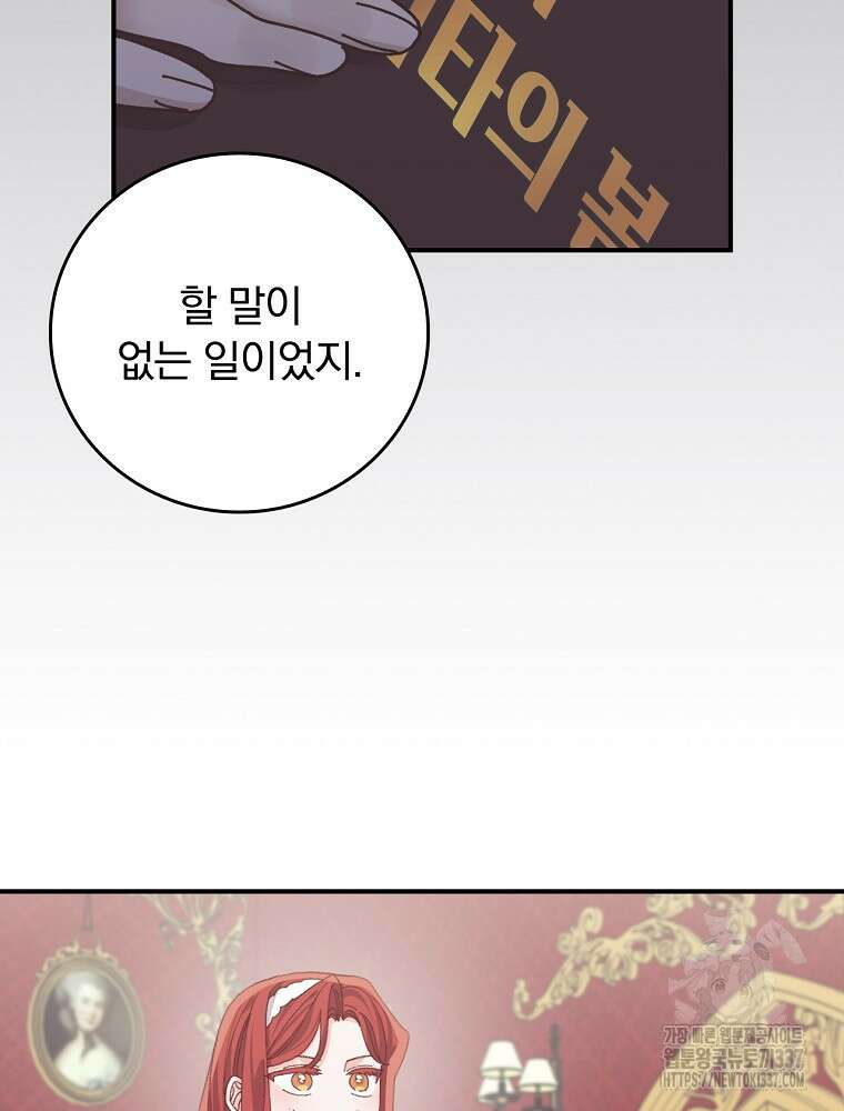 악당의 누나는 오늘도 고통받고 86화 10