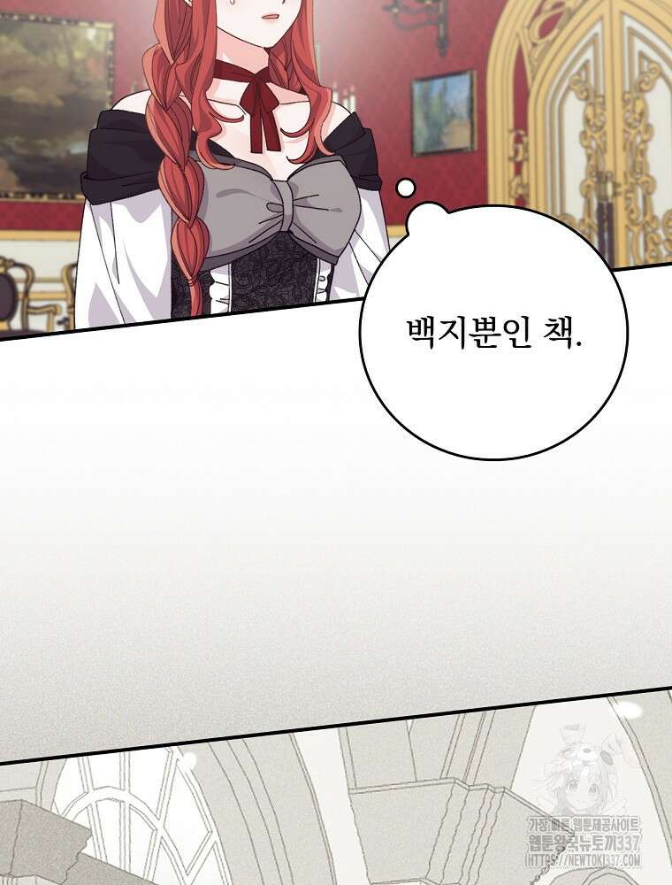 악당의 누나는 오늘도 고통받고 86화 11