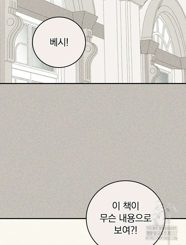 악당의 누나는 오늘도 고통받고 86화 12
