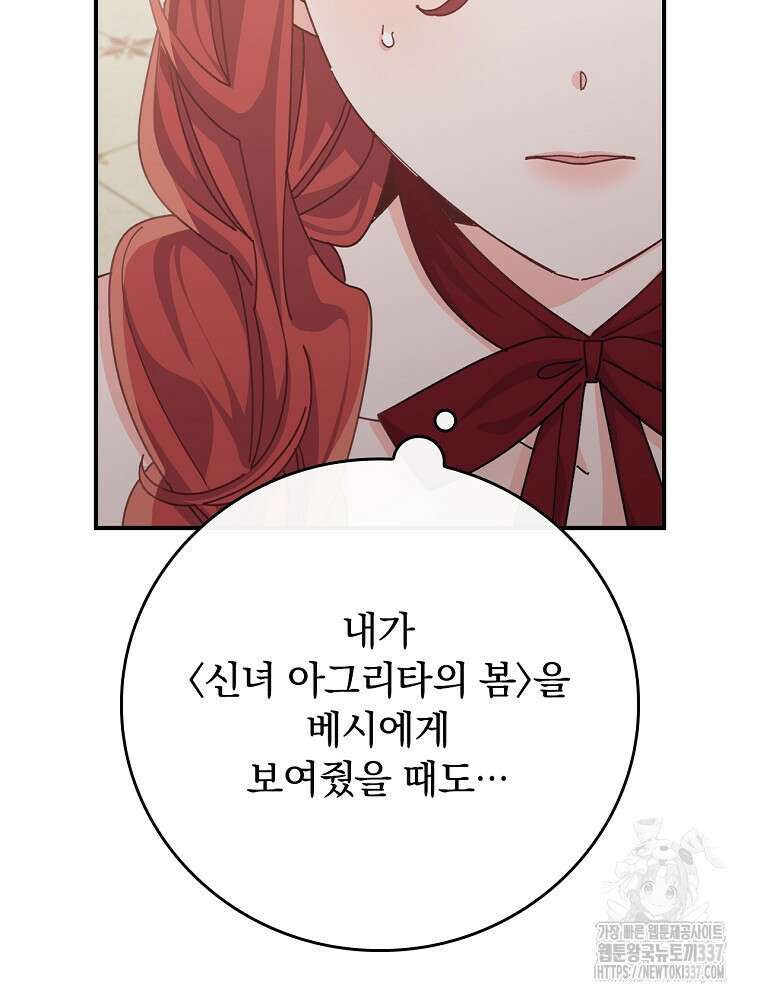 악당의 누나는 오늘도 고통받고 86화 15