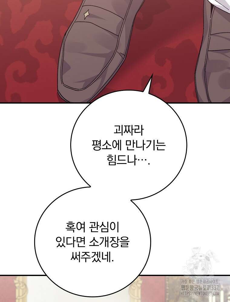 악당의 누나는 오늘도 고통받고 86화 18