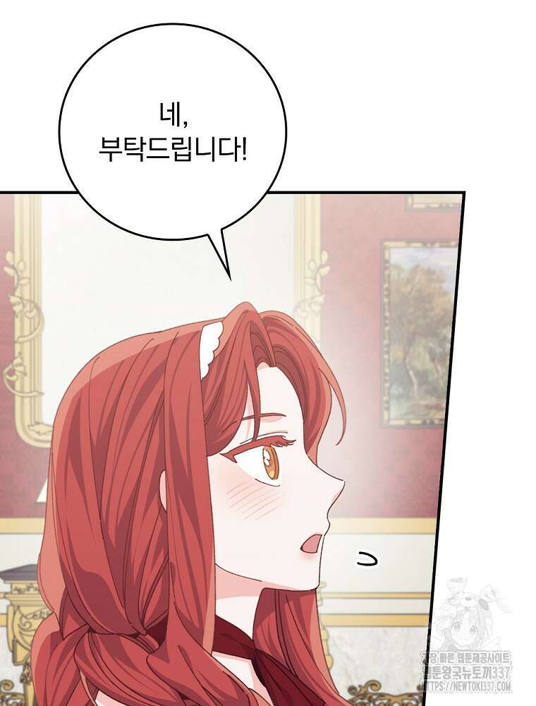 악당의 누나는 오늘도 고통받고 86화 20