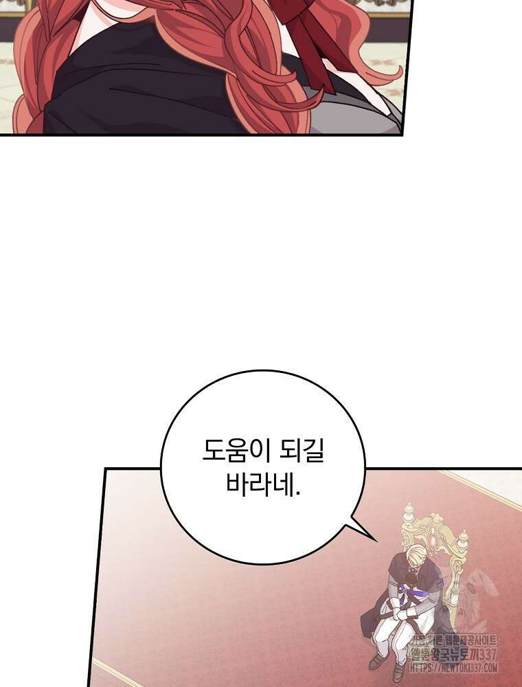 악당의 누나는 오늘도 고통받고 86화 21