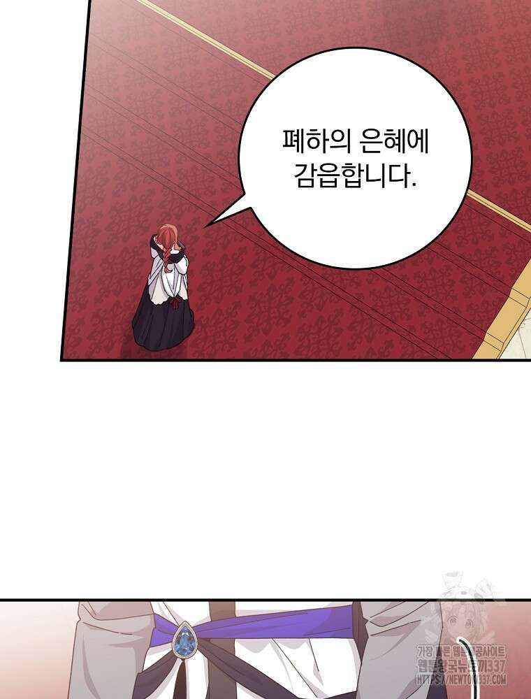 악당의 누나는 오늘도 고통받고 86화 22