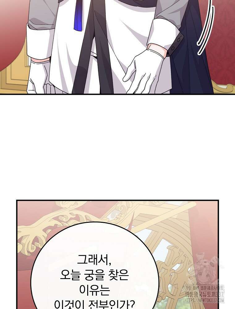 악당의 누나는 오늘도 고통받고 86화 23