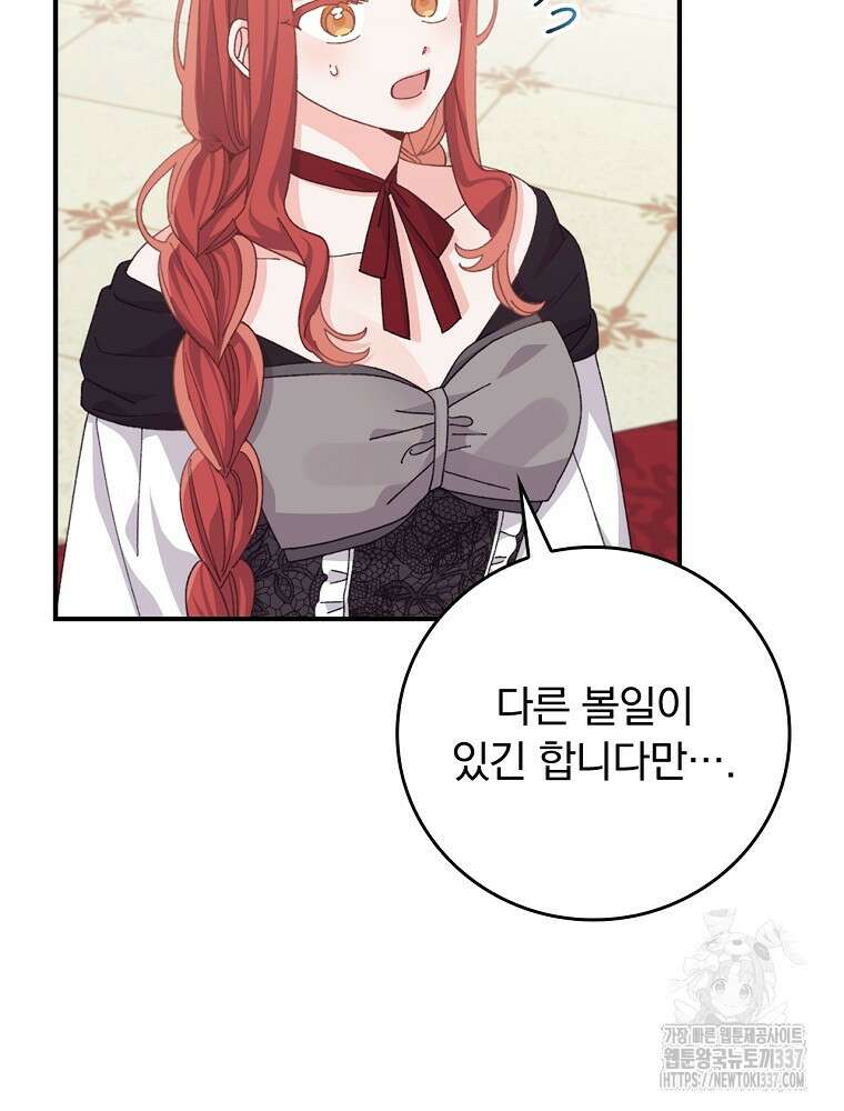악당의 누나는 오늘도 고통받고 86화 25