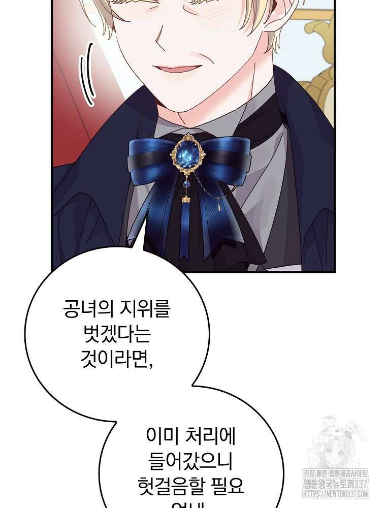 악당의 누나는 오늘도 고통받고 86화 28