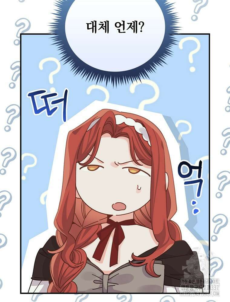 악당의 누나는 오늘도 고통받고 86화 31