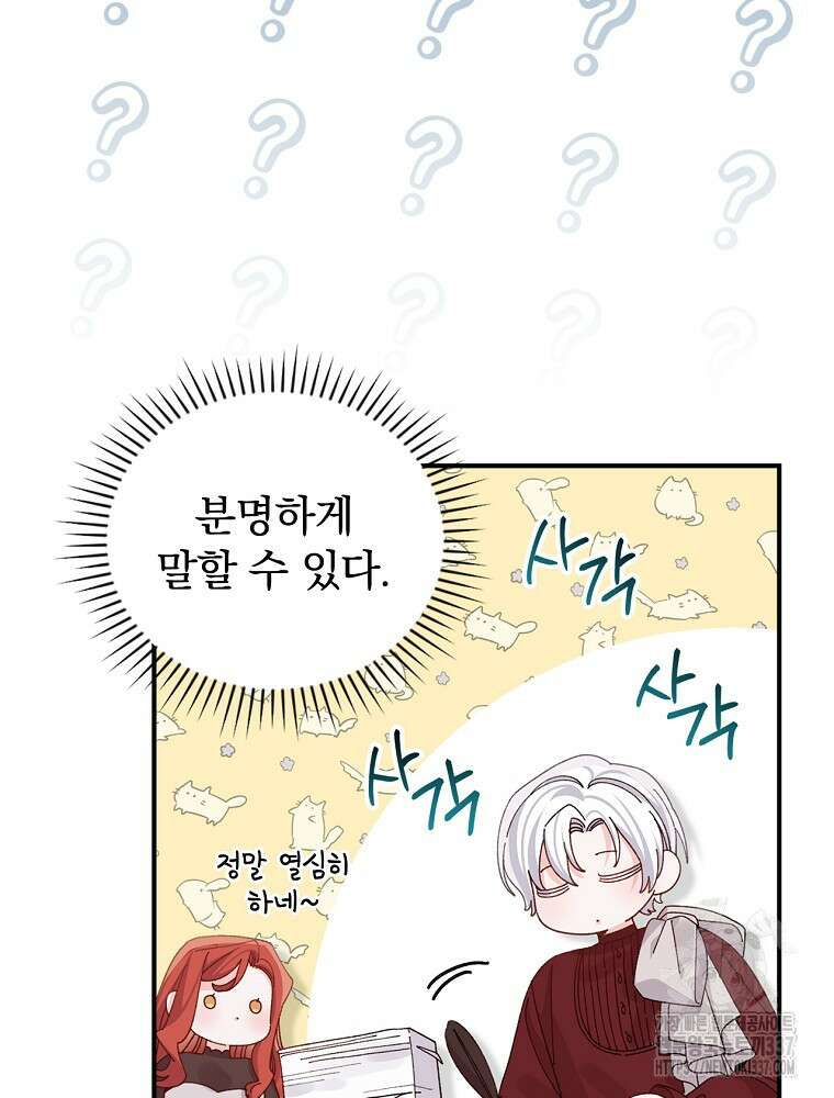 악당의 누나는 오늘도 고통받고 86화 32