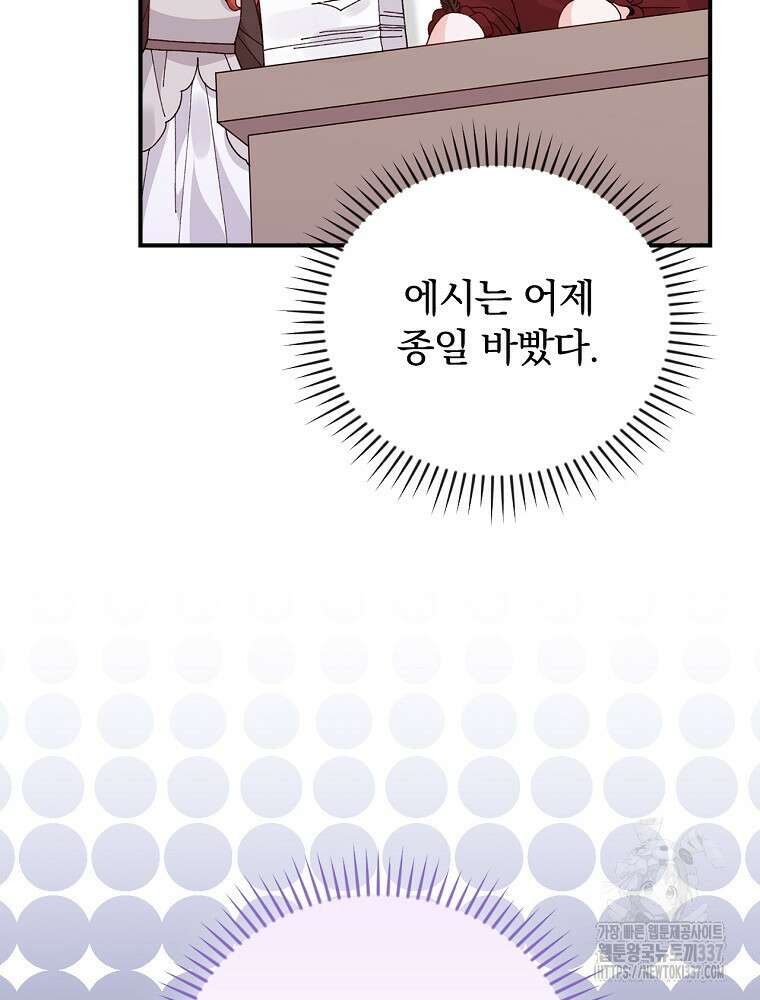 악당의 누나는 오늘도 고통받고 86화 33