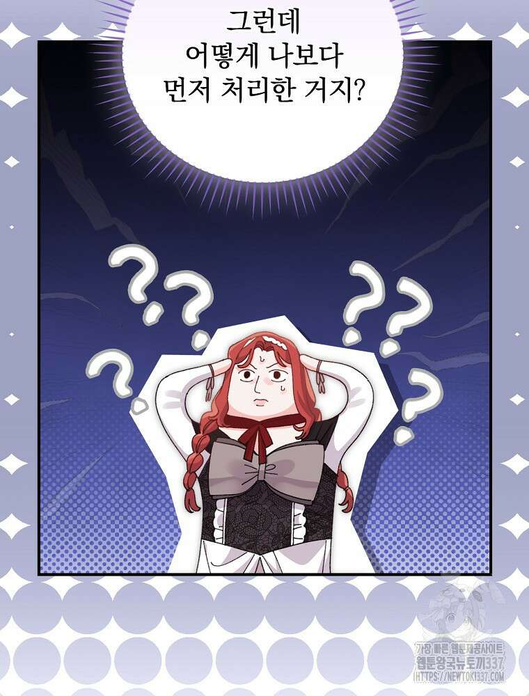 악당의 누나는 오늘도 고통받고 86화 34