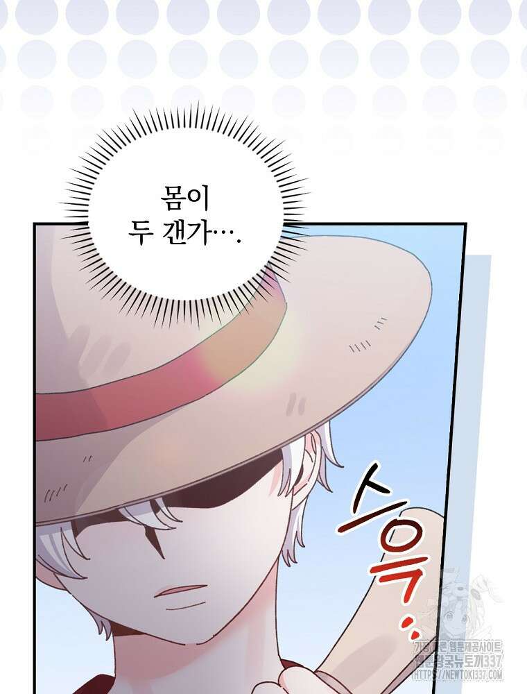 악당의 누나는 오늘도 고통받고 86화 35