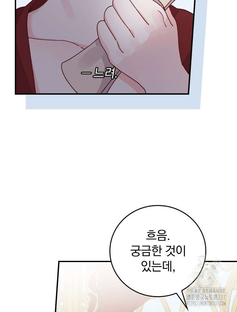 악당의 누나는 오늘도 고통받고 86화 36