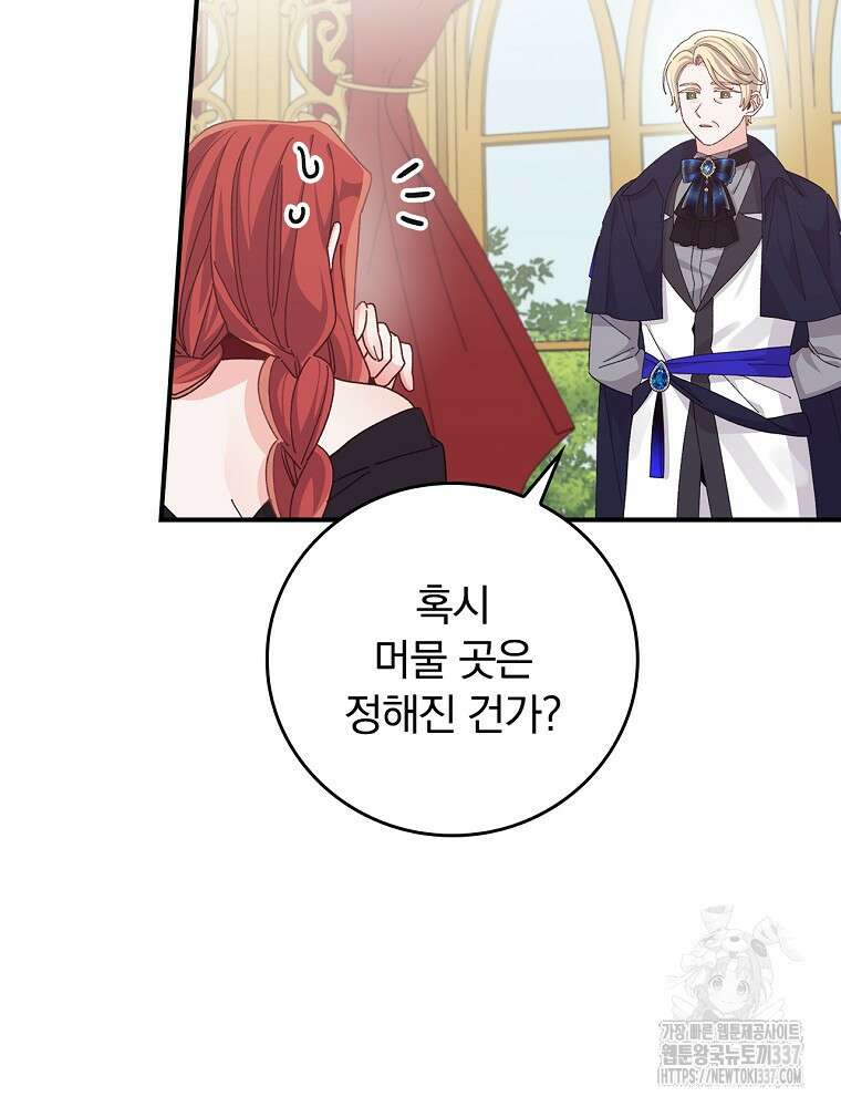 악당의 누나는 오늘도 고통받고 86화 37