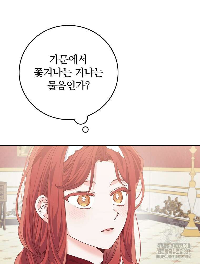 악당의 누나는 오늘도 고통받고 86화 38