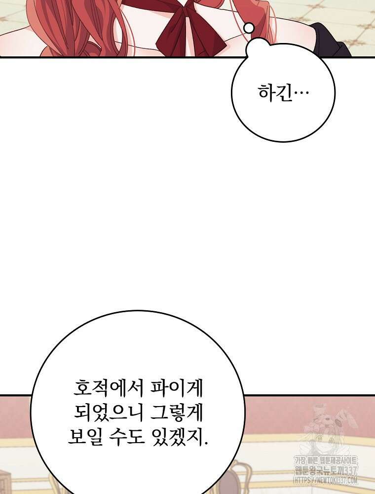악당의 누나는 오늘도 고통받고 86화 39
