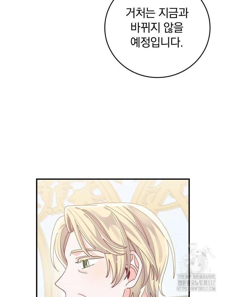 악당의 누나는 오늘도 고통받고 86화 41