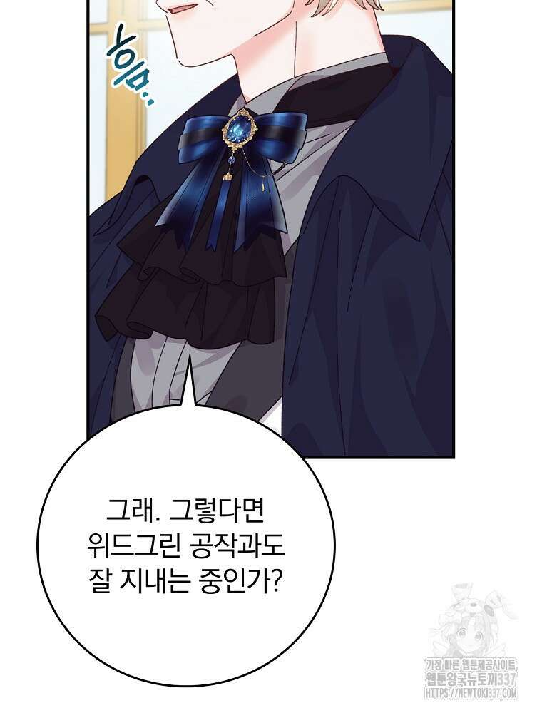 악당의 누나는 오늘도 고통받고 86화 42