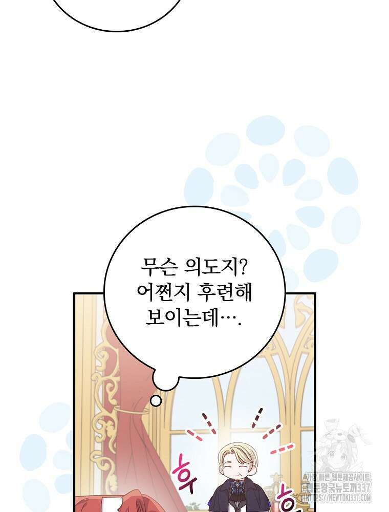 악당의 누나는 오늘도 고통받고 86화 45