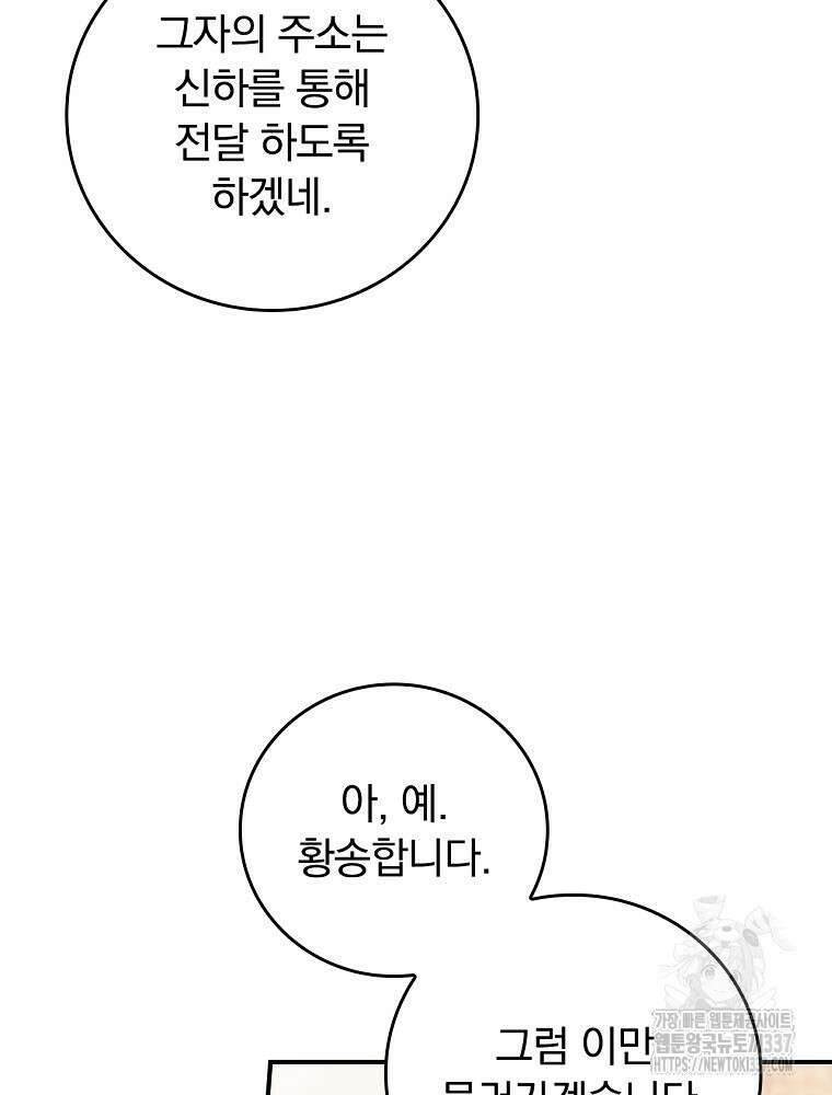악당의 누나는 오늘도 고통받고 86화 48