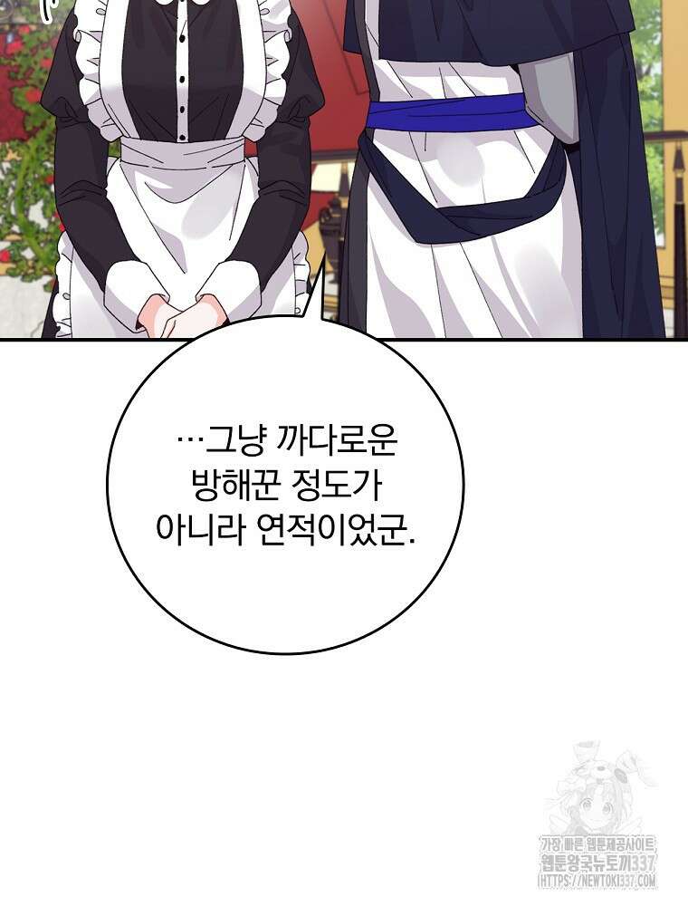 악당의 누나는 오늘도 고통받고 86화 52