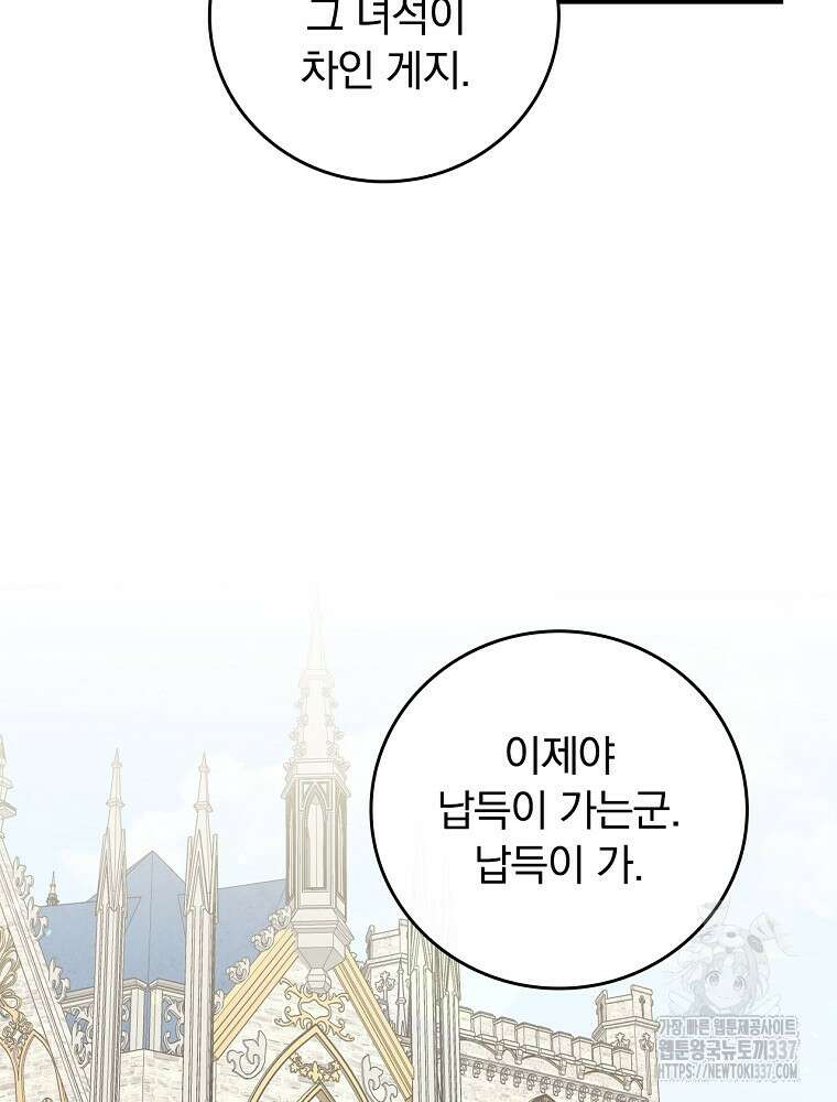 악당의 누나는 오늘도 고통받고 86화 54