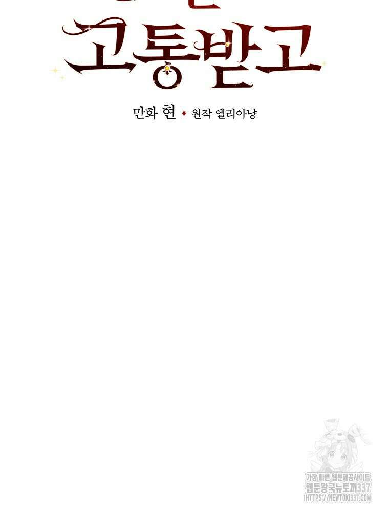 악당의 누나는 오늘도 고통받고 86화 57