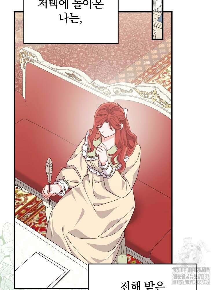 악당의 누나는 오늘도 고통받고 86화 59