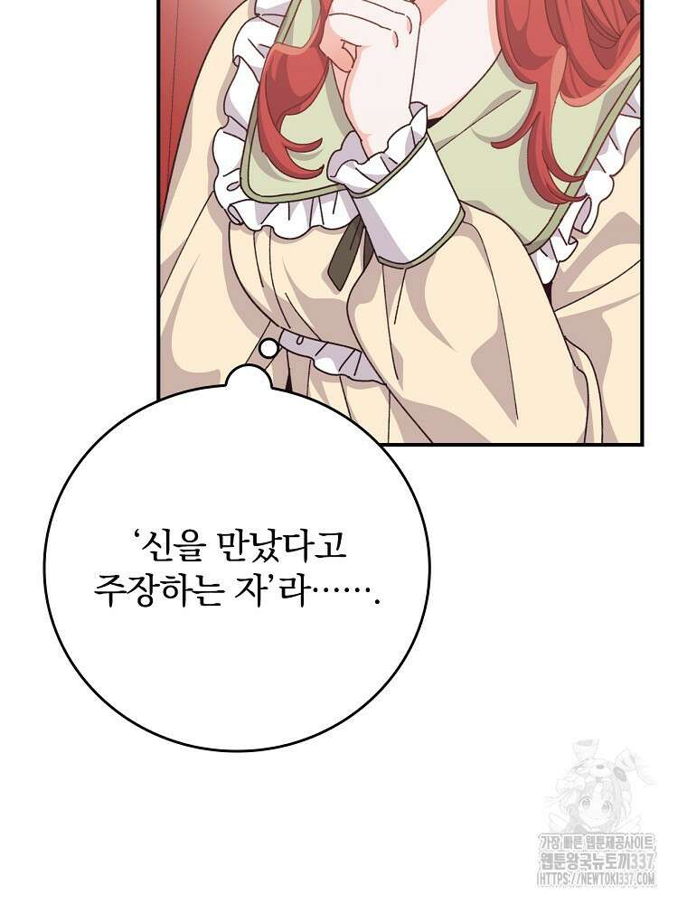 악당의 누나는 오늘도 고통받고 86화 61