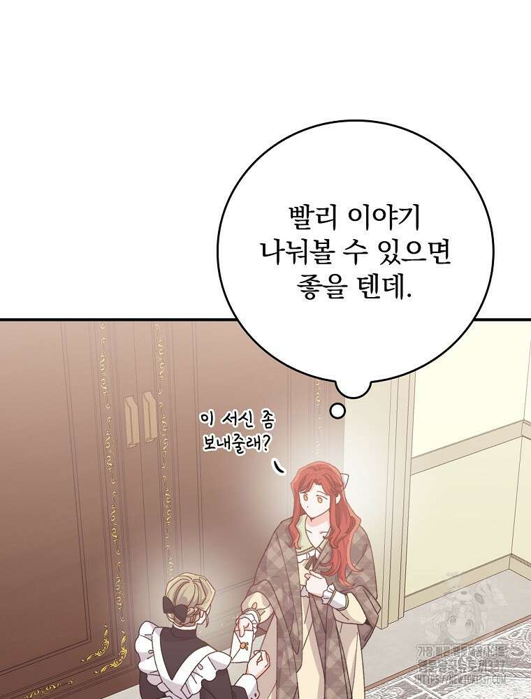악당의 누나는 오늘도 고통받고 86화 62