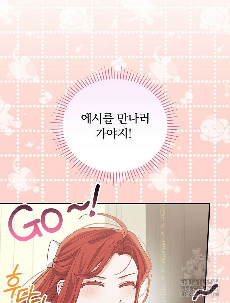 악당의 누나는 오늘도 고통받고 86화 65