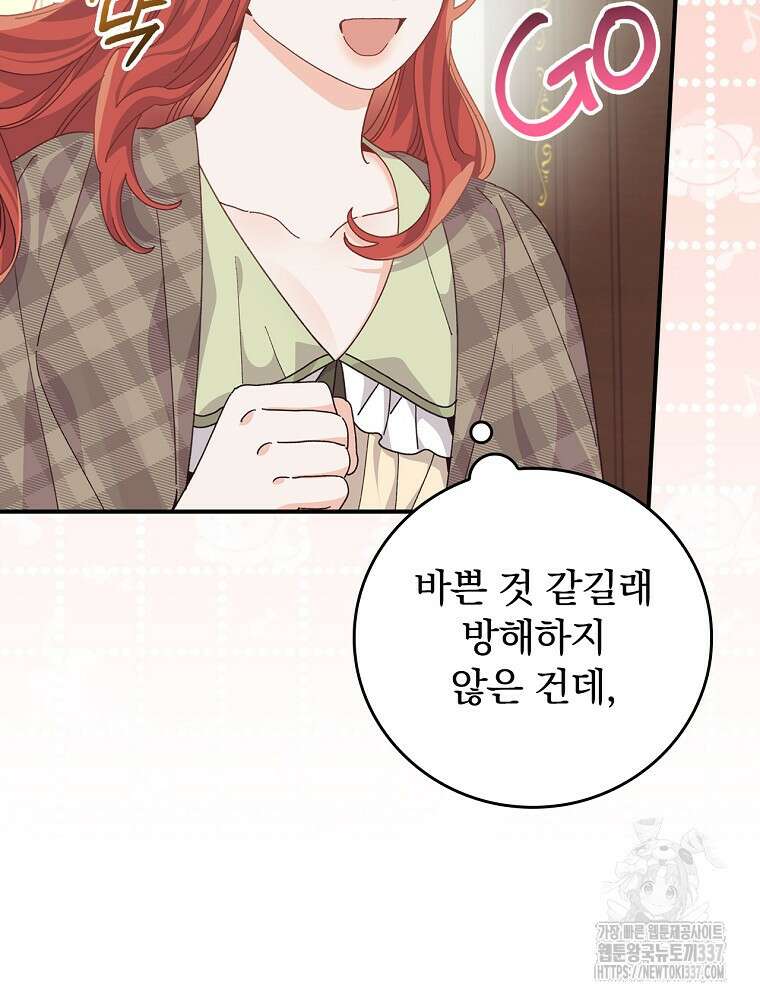악당의 누나는 오늘도 고통받고 86화 66