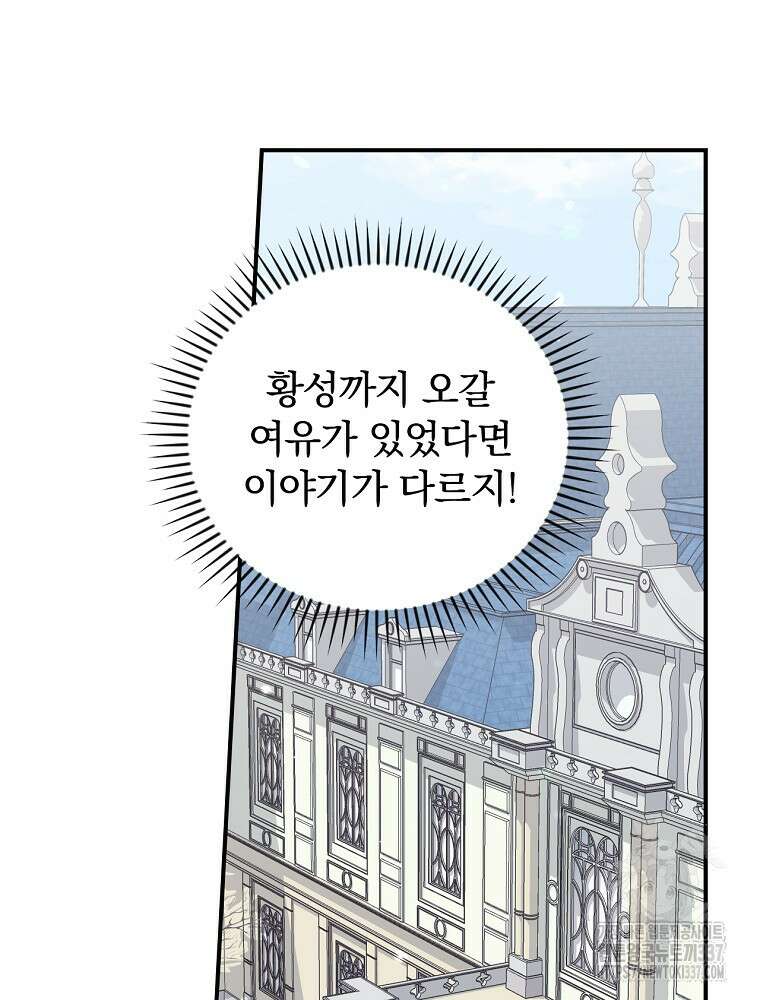 악당의 누나는 오늘도 고통받고 86화 67