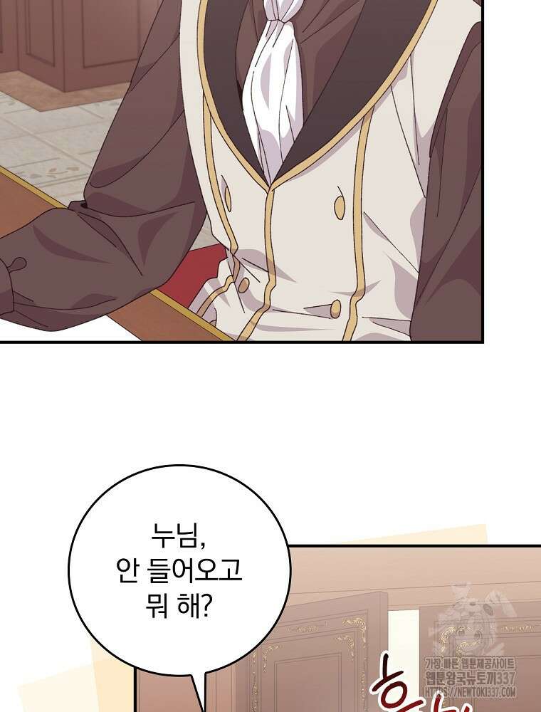 악당의 누나는 오늘도 고통받고 86화 72