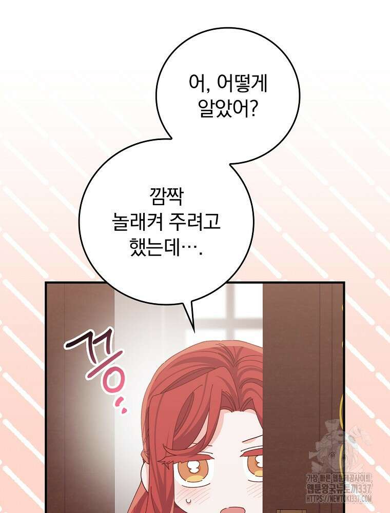 악당의 누나는 오늘도 고통받고 86화 74