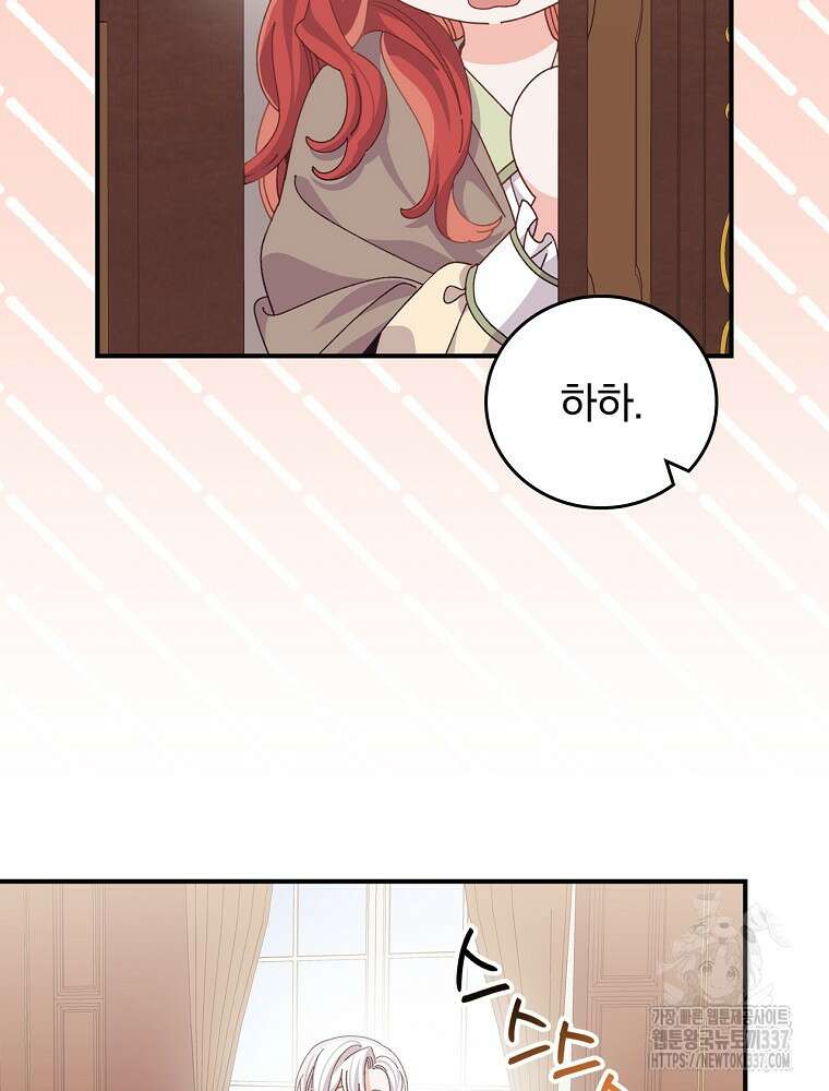 악당의 누나는 오늘도 고통받고 86화 75
