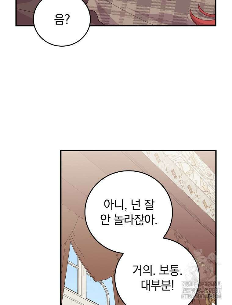 악당의 누나는 오늘도 고통받고 86화 78