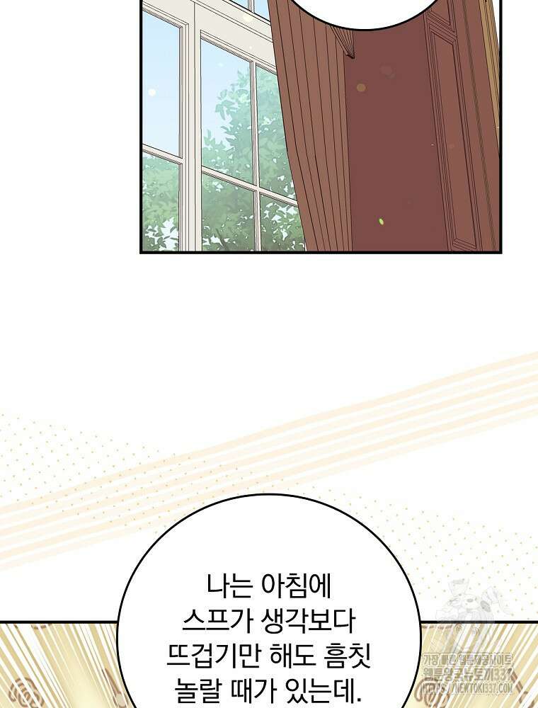 악당의 누나는 오늘도 고통받고 86화 79