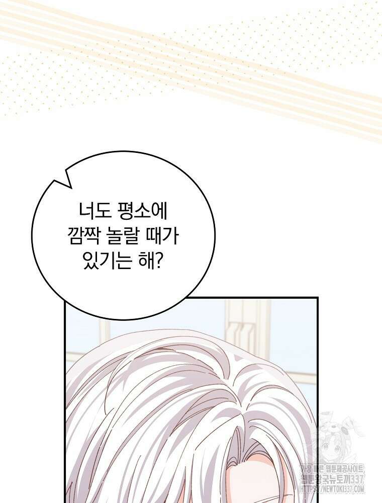 악당의 누나는 오늘도 고통받고 86화 81
