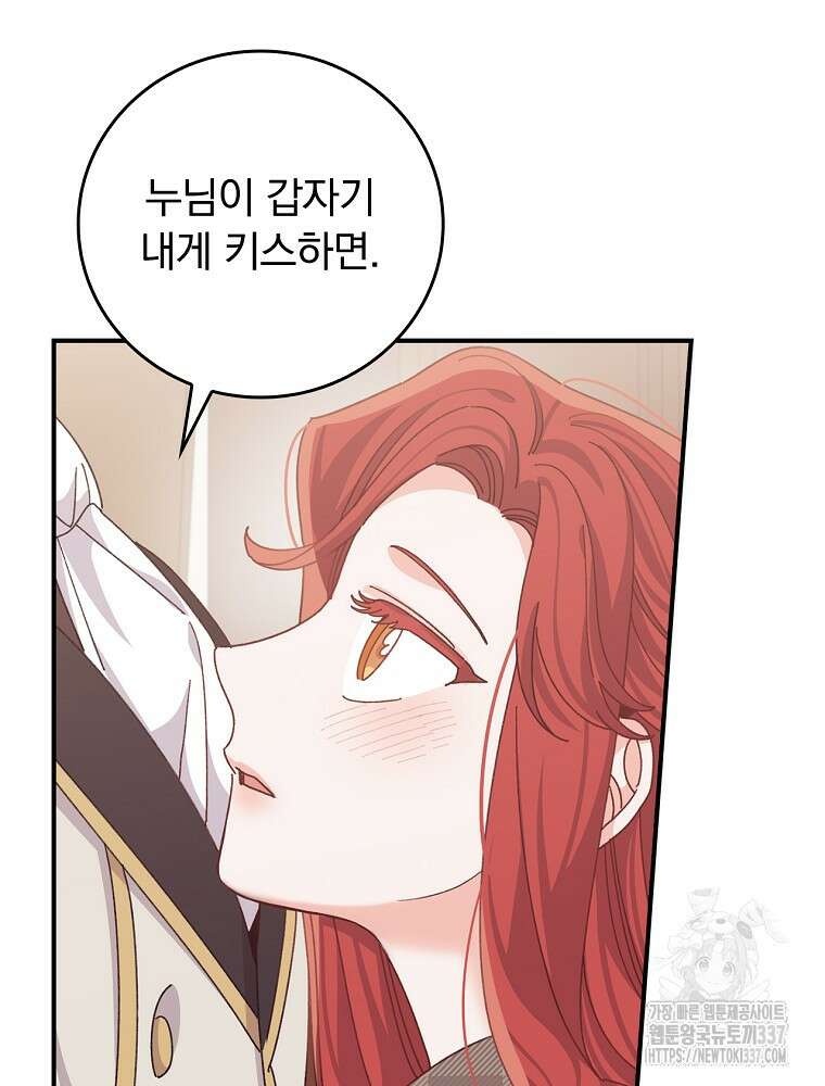악당의 누나는 오늘도 고통받고 86화 83