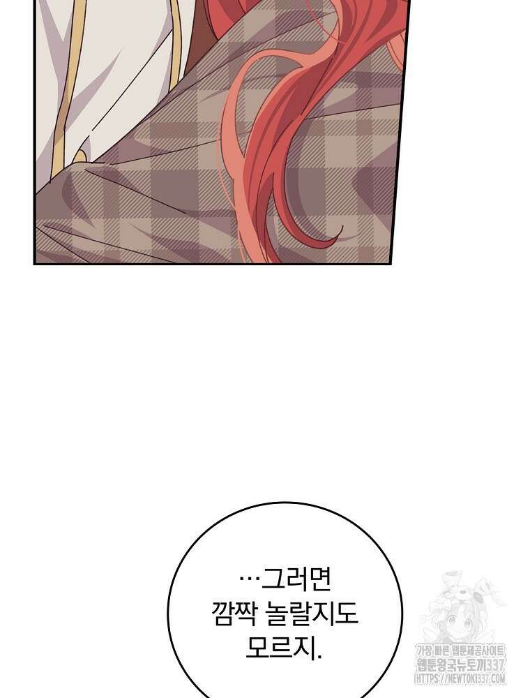 악당의 누나는 오늘도 고통받고 86화 84