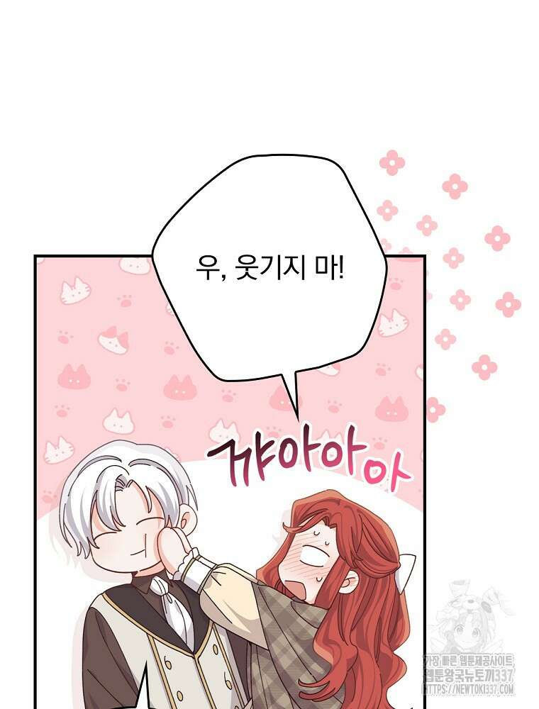 악당의 누나는 오늘도 고통받고 86화 86