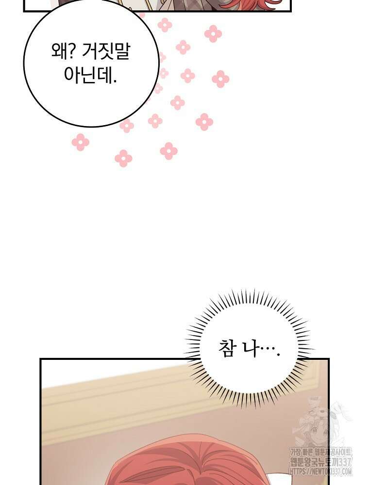 악당의 누나는 오늘도 고통받고 86화 87