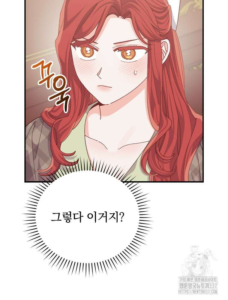 악당의 누나는 오늘도 고통받고 86화 88