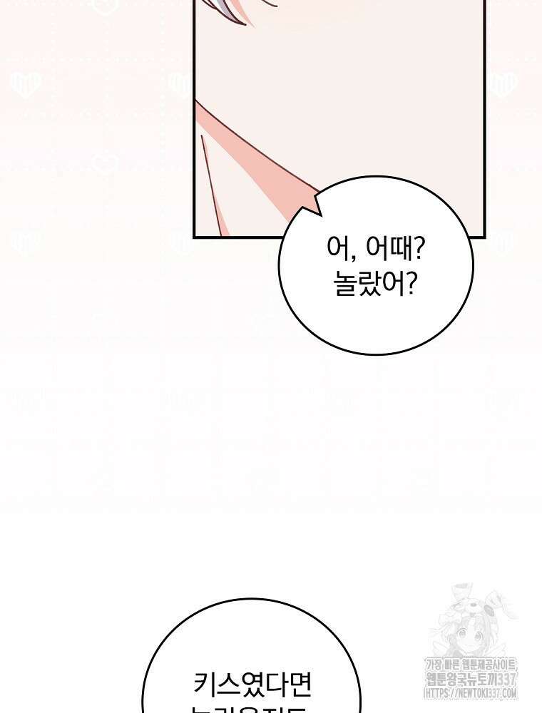 악당의 누나는 오늘도 고통받고 86화 93